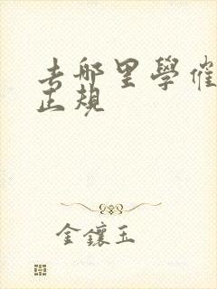 去哪里学催乳师正规