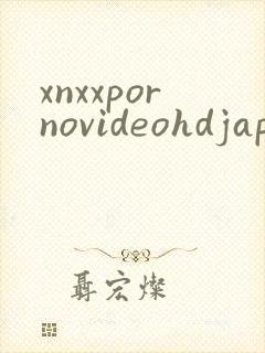 xnxxpornovideohdjapane