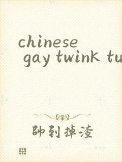 chinese gay twink tube