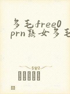 多毛free0prn熟女多毛vⅰde0s