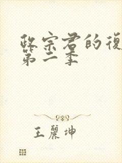 政宗君的复仇 第二季