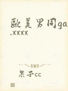 欧美男同gay.xxxx