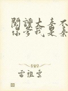 阅读大秦不装了你爹我是秦始皇