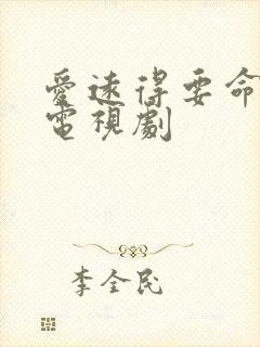 爱远得要命爱情电视剧