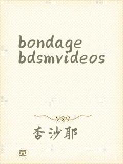 bondagebdsmvideos