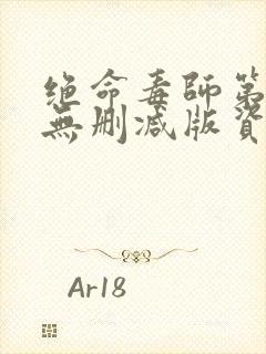 绝命毒师第一季无删减版资源