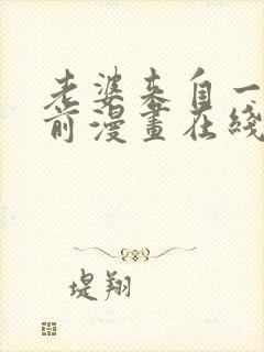 老婆来自一千年前漫画在线看免费封面