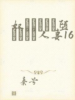 奴隷ソープに堕とされた人妻16