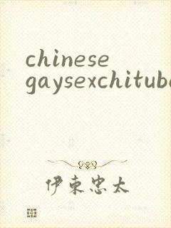 chinesegaysexchituboy