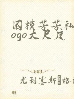 国模芳芳私拍gogo大尺度