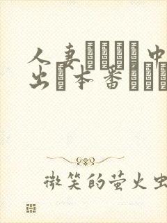 人妻ヘルスで中出し本番されちゃ