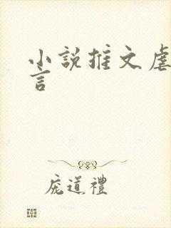 小说推文虐文古言封面