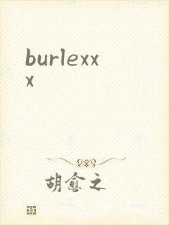 burlexxx封面