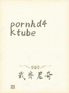 pornhd4ktube封面