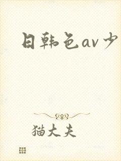 日韩色av少妇