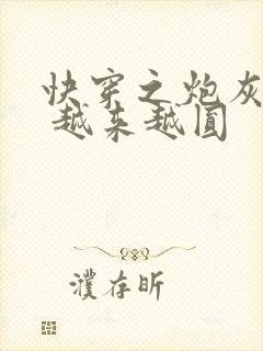 快穿之炮灰心愿 越来越圆