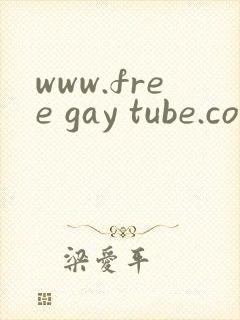 www.free gay tube.com封面