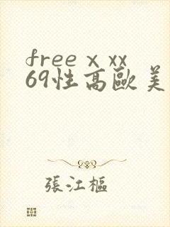 freeⅹxx69性高欧美hd