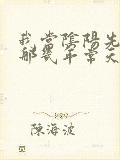 我当阴阳先生的那几年常天庆