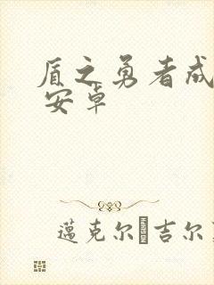 盾之勇者成名录 安卓