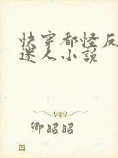 快穿都怪反派太迷人小说封面