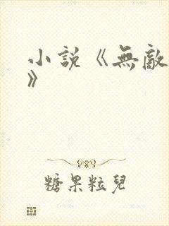 小说《无敌剑神》封面