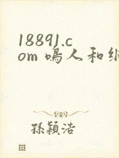 18891.com 鸣人和纲手碰碰碰