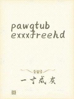 pawgtubexxxfreehd封面