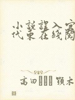 小说误入官场朱代东在线阅读