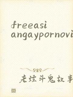 freeasiangaypornovideo