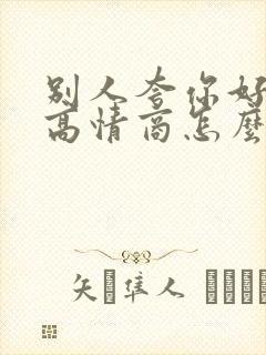 别人夸你好孩子高情商怎么回