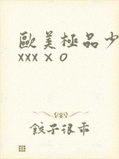 欧美极品少妇xxxxⅹo封面