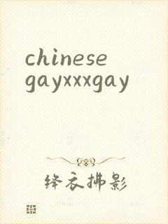 chinesegayxxxgay