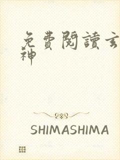 免费阅读玄龙战神