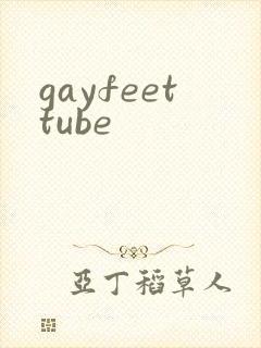 gayfeettube