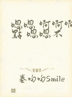 嗯嗯 啊啊啊快点 嗯嗯不