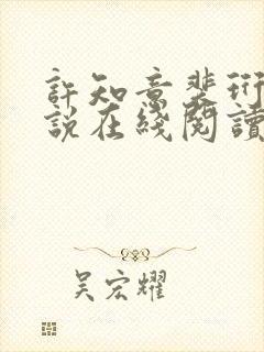 许知意裴珩的小说在线阅读无弹窗完结