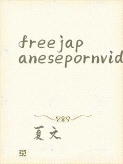 freejapanesepornvideo封面