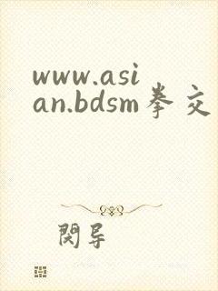 www.asian.bdsm拳交封面