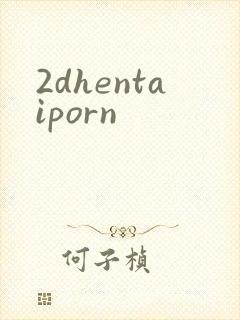2dhentaiporn封面
