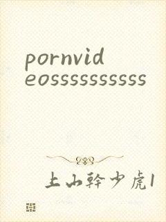pornvideossssssssss封面