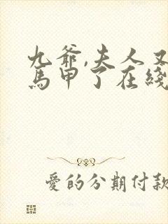 九爷,夫人又掉马甲了在线