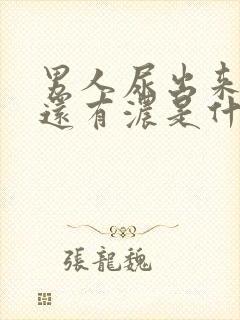 男人尿出来有血还有浓是什么情况