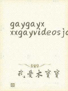 gaygayxxxgayvideosjakipz男男