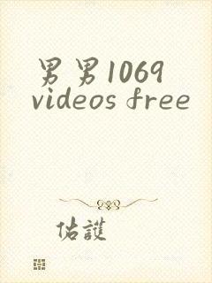 男男1069 videos free