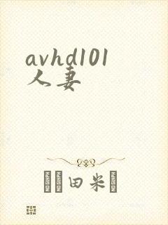 avhd101人妻