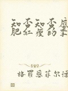 知否知否应是绿肥红瘦的季节