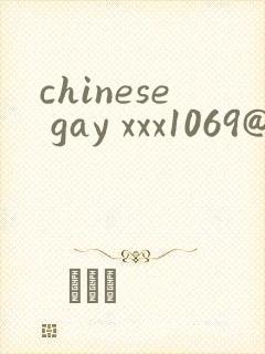 chinese gay xxx1069@