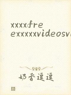 xxxxfreexxxxxvideosvideos封面