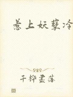 惹上妖孽冷殿下